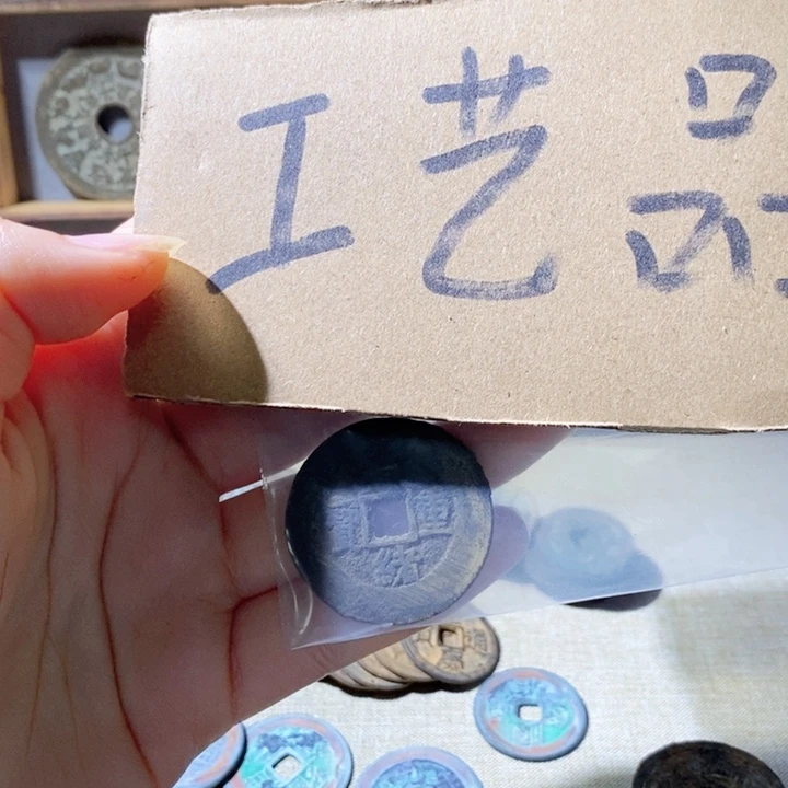 光绪重宝宝泉当十