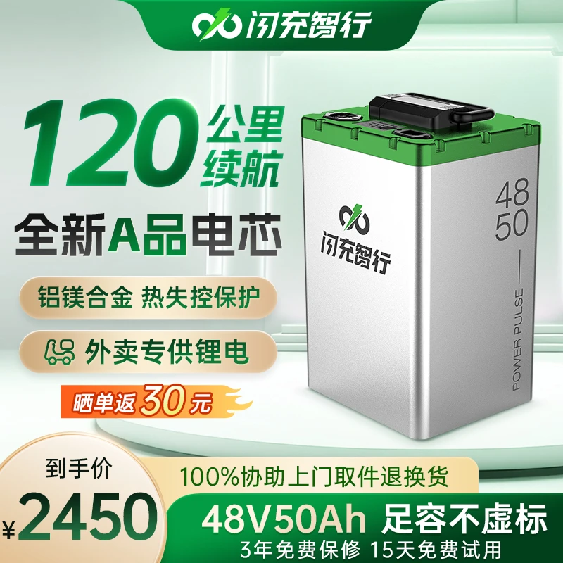 闪充智行48V50AH电动车磷酸铁锂电池GPS定位防盗款外卖电量显示宁