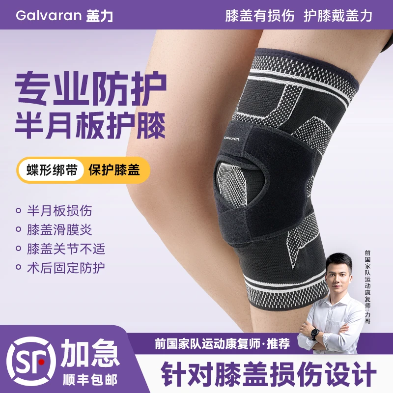 Galvaran盖力护膝运动男膝盖半月板损伤防护女关节跑步登山髌骨带