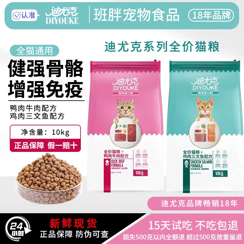 迪尤克猫粮10kg布偶蓝猫英短流浪猫成猫幼猫老年通用型20斤装正品