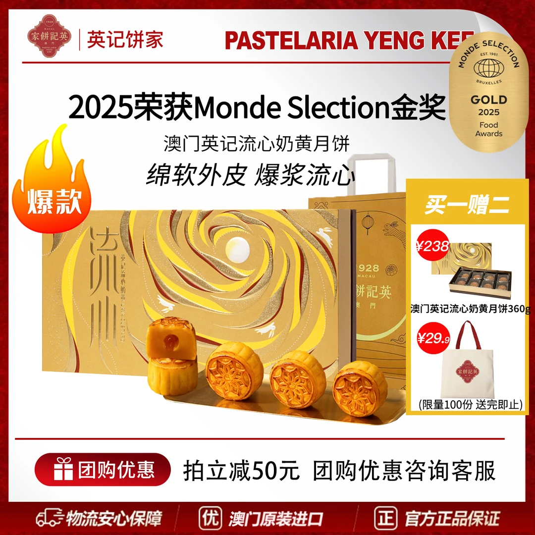 【买一赠一】澳门英记流心奶黄 双黄莲蓉 五仁月饼中秋月饼【顺丰】