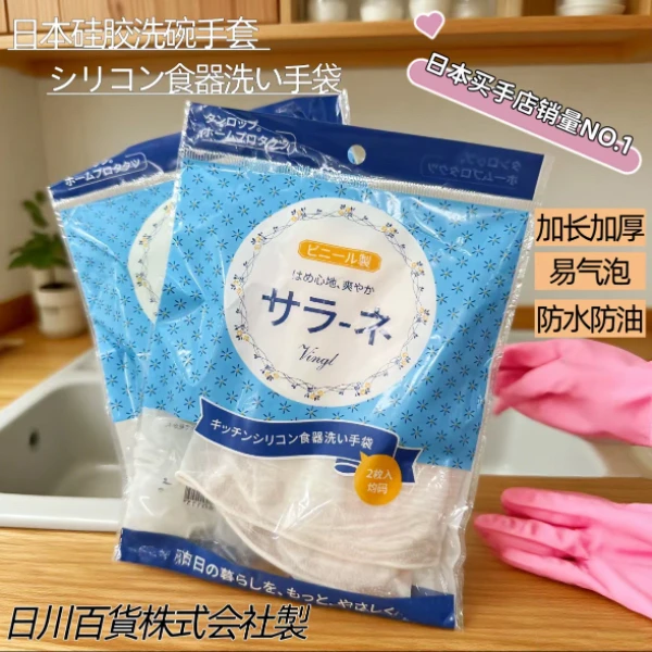 【拍5单发6双 抢完没了】日本进口洗碗手套加厚耐用厨房清洁刷碗