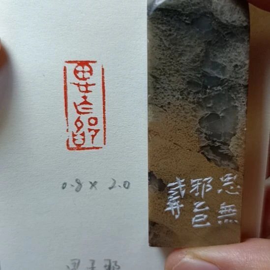 直播间成品闲章优惠价！