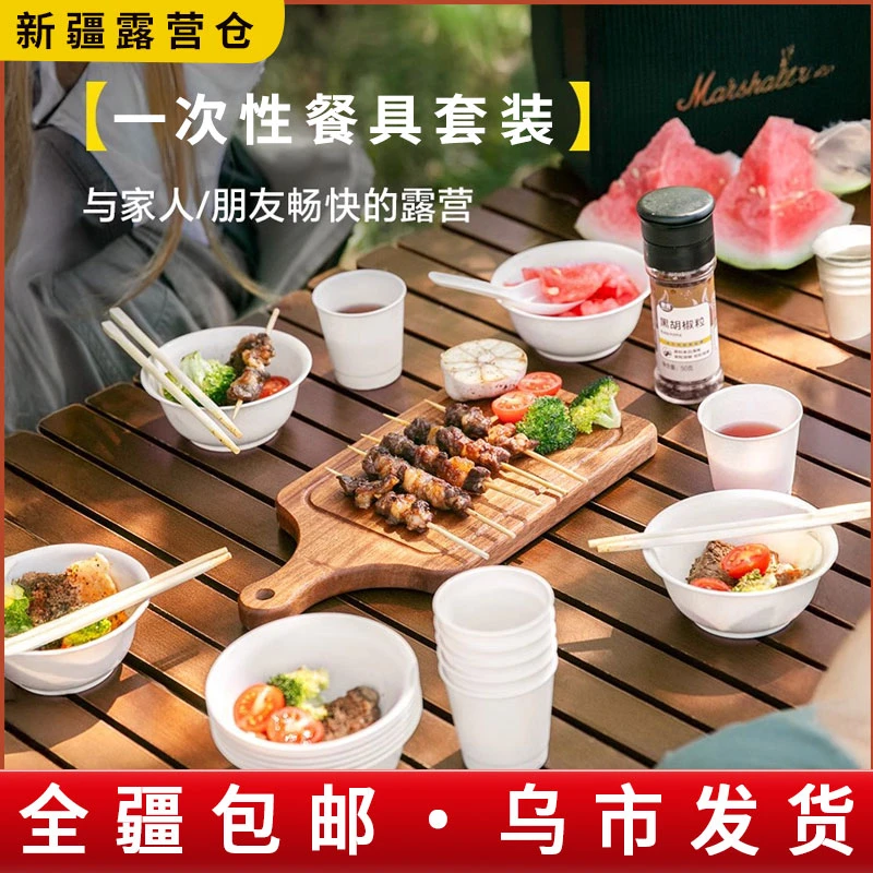 新疆包邮一次性餐具碗筷套装户外野餐家用一次性加厚塑料碗杯勺筷