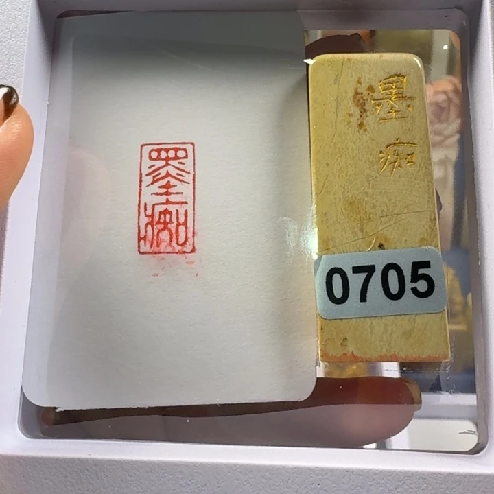 印石寿山石墨痴1*2