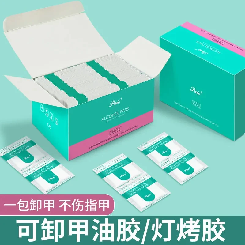 美甲店专用工具甲油胶一次性环保清洁卸甲包酒精卸甲巾洗甲水棉片