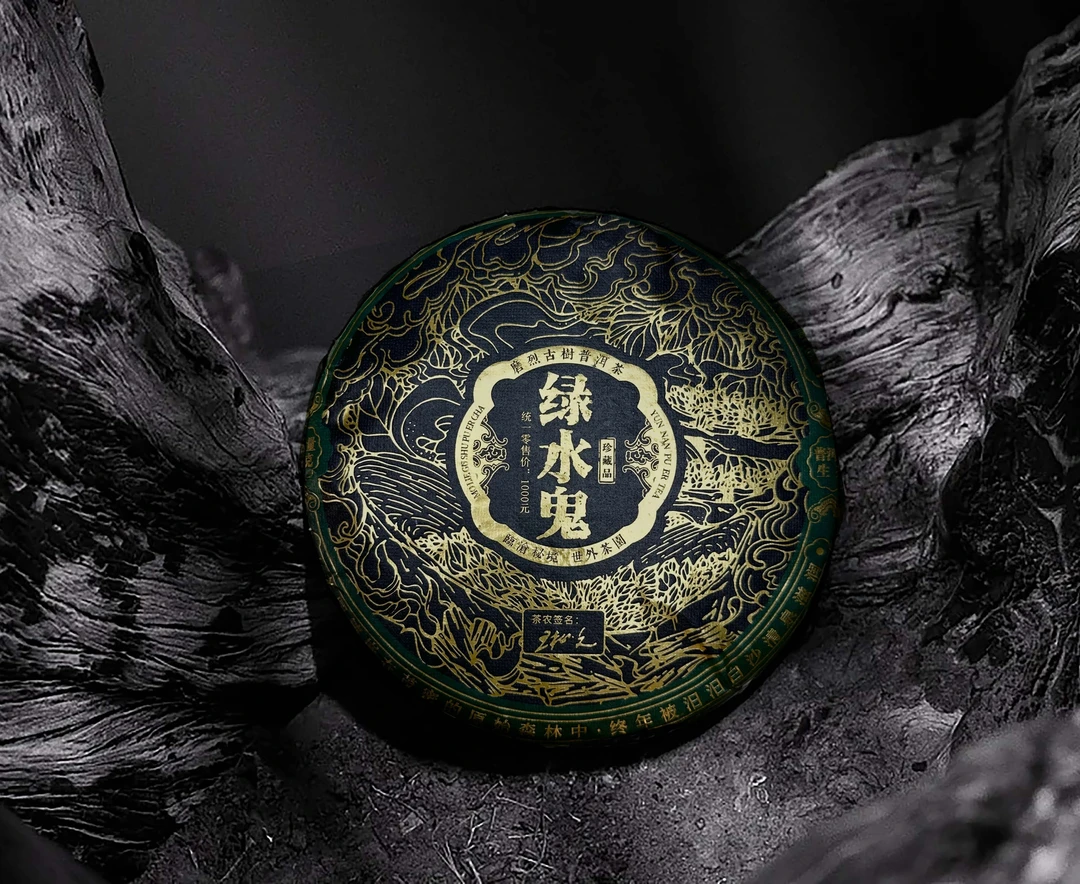 【2025古树春茶专场】绿水鬼-古树纯料-普洱茶生茶357克