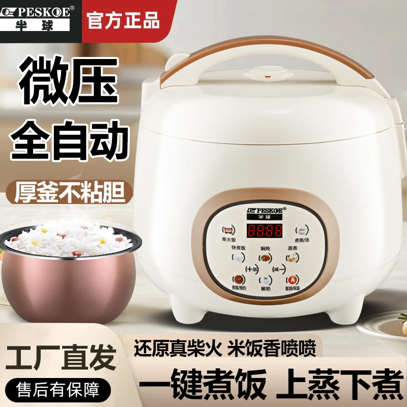半球新款家用电饭煲智能1.8-2-3-4-5升预约多功能迷你蒸煮电饭锅