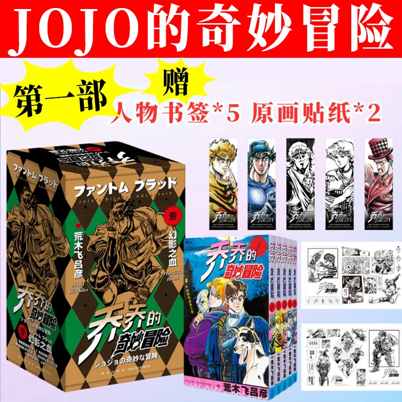 正版乔乔 jojo的奇妙冒险漫画12345黄金之风共16卷漫画第5部漫画