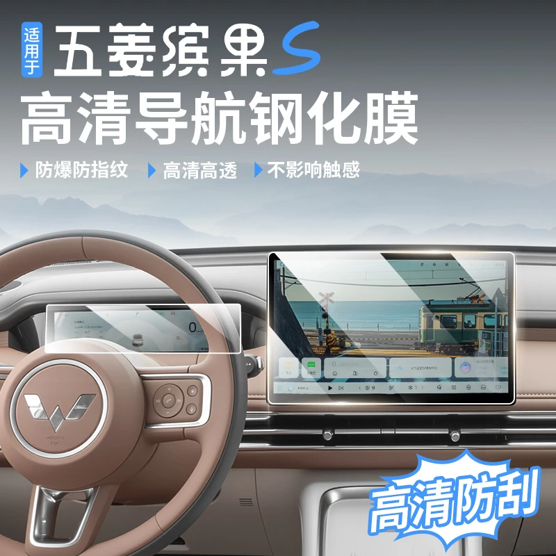 五菱缤果S汽车中控钢化膜宾果导航屏膜仪表盘内饰保护膜汽车用品