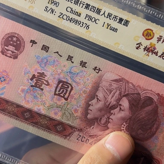 90年1元ZC冠金枝玉叶金杯桃花红补号