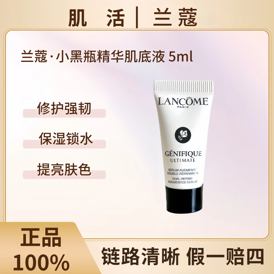 LANCOME/兰蔻小黑瓶（超修）精华肌底液5ml（2代）保湿修复维稳