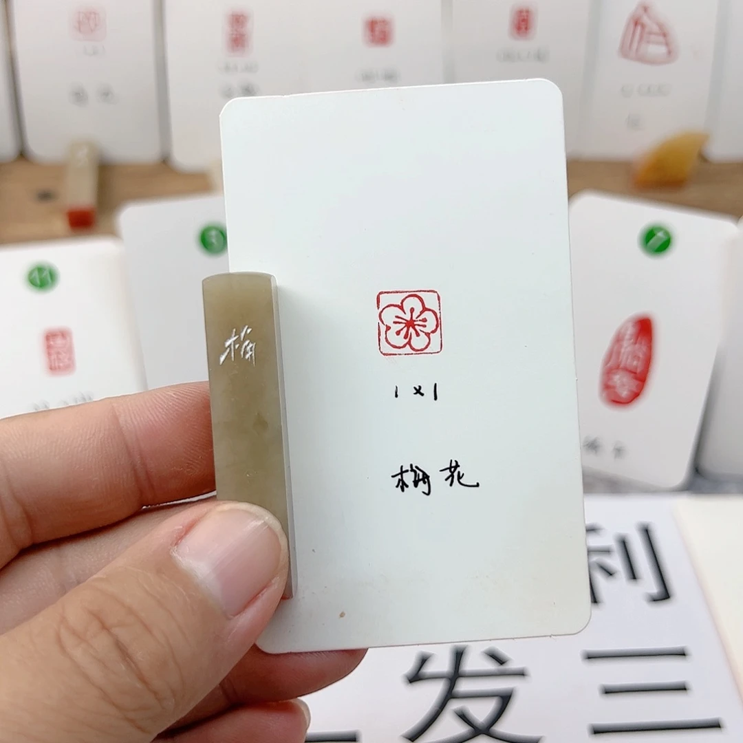 伊犁石印石梅花   成品闲章