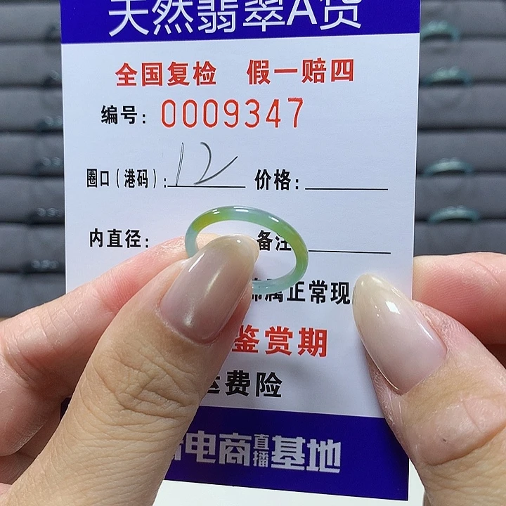 翡翠未镶嵌戒圈9347