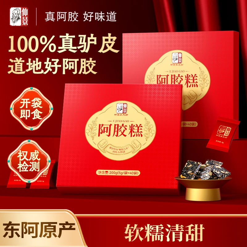 仲景阿胶糕开袋即食方便携带官方正品正宗东阿县真驴皮阿胶糕