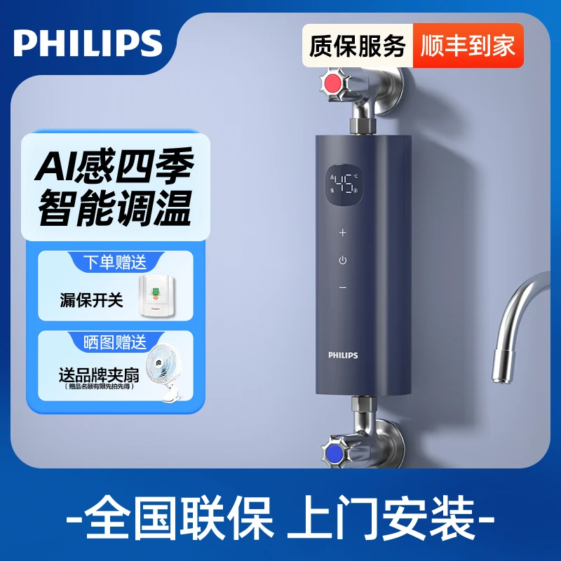 飞利浦小厨宝热水器家用卫生间3秒速热厨房热水器家用电节能冷热