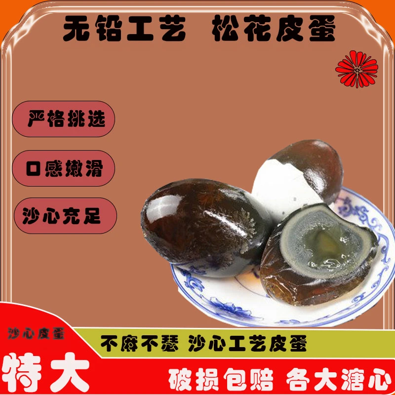 古法制作沙心松花皮蛋无铅工艺新鲜腌制沙心松花皮蛋口感鲜美