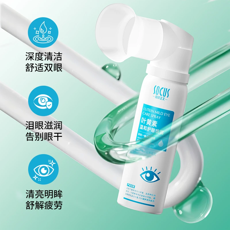 正品叶黄素护眼喷雾