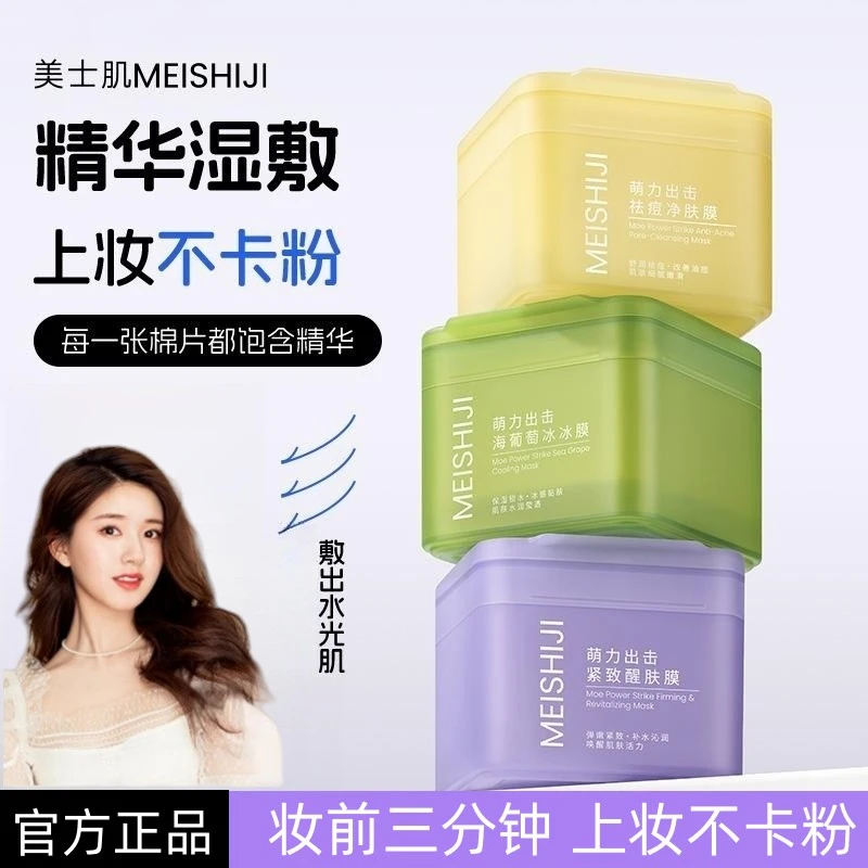 露丝推荐方胖子酵能水盈醒肤紧致芙尔湿敷精华佳上妆前棉片