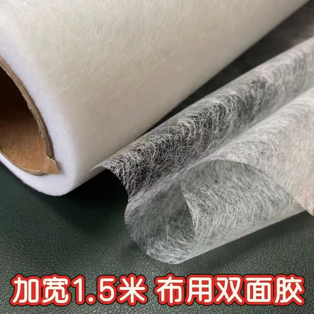 布用双面胶热熔胶布粘合布料熨斗熨烫手工粘贴拼布diy辅料