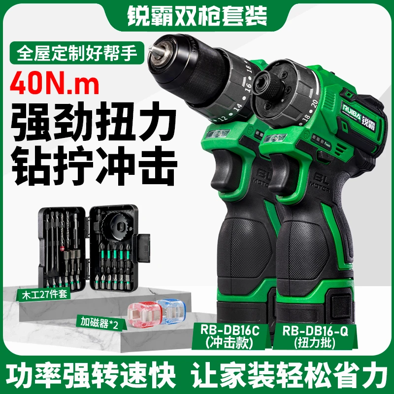 RUIBA/锐霸【装修套装】DB16C纯铜无刷小钢炮起子机冲击钻钻孔木材