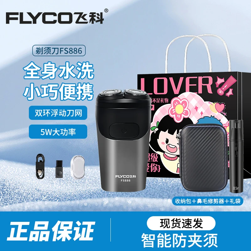 飞科便携男士胡须刀 迷你小巧剃须刀 家用刮胡刀 FS886智能剃须刀