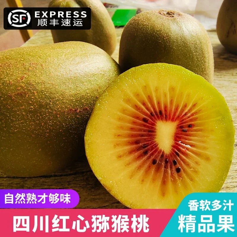 正宗四川蒲江红心猕猴桃奇异果新鲜水果大果孕妇当季整箱现摘礼盒