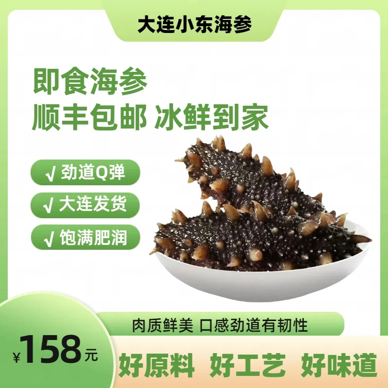 [大连即食海参]9A高品质大连辽参零添加免费试吃