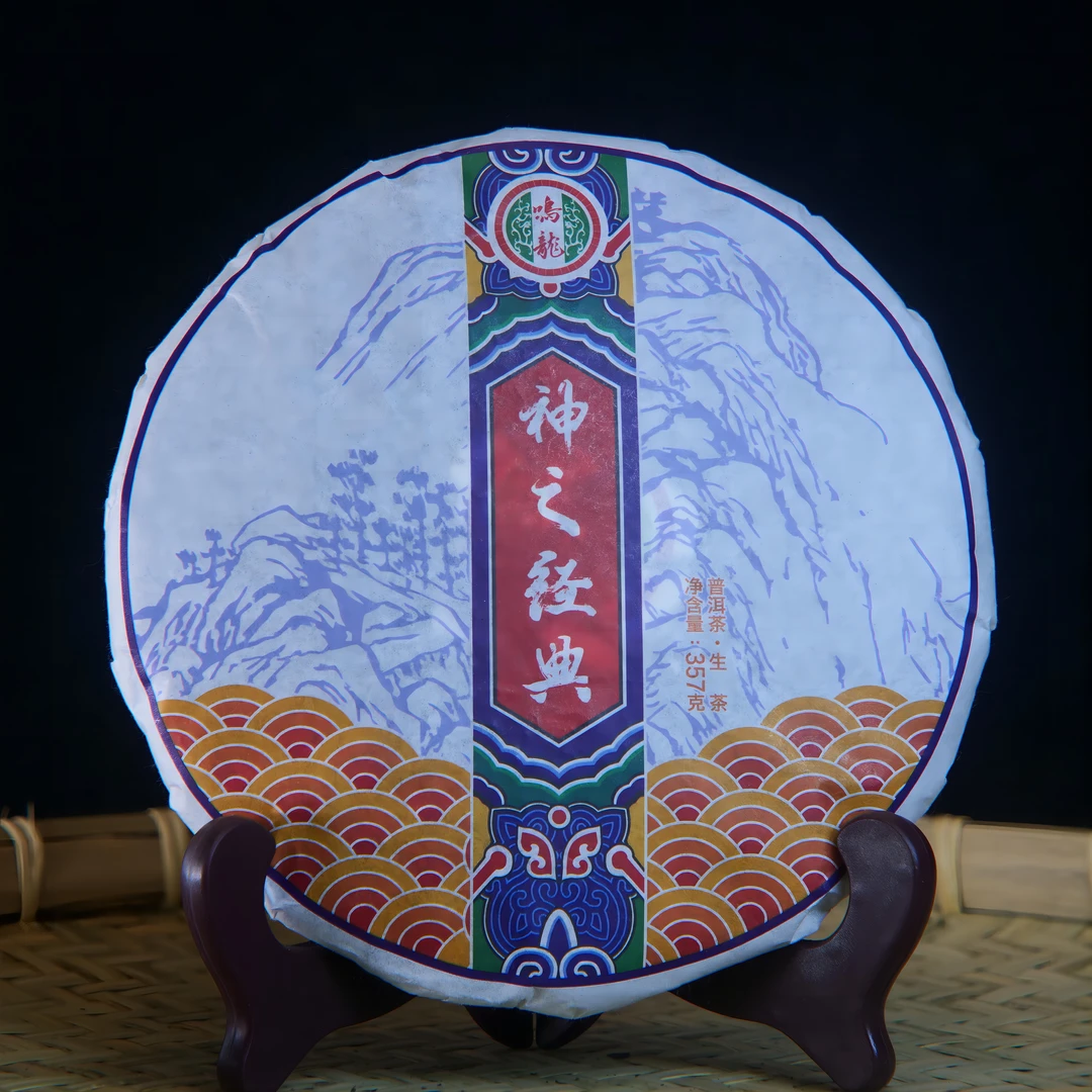 神之经典  生茶 357克/饼