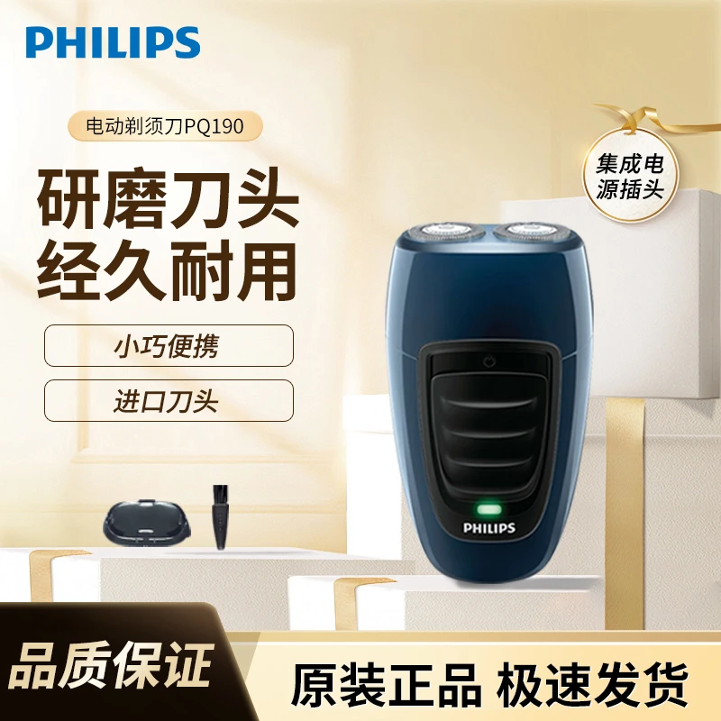 Philips/飞利浦剃须刀便携式充电刮胡刀剃须刀PQ190 男士