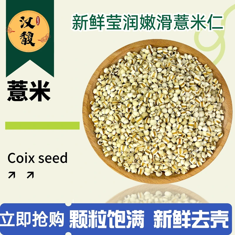 薏米仁 贵州薏米食用新鲜颗粒传统农产品农家精选小粒