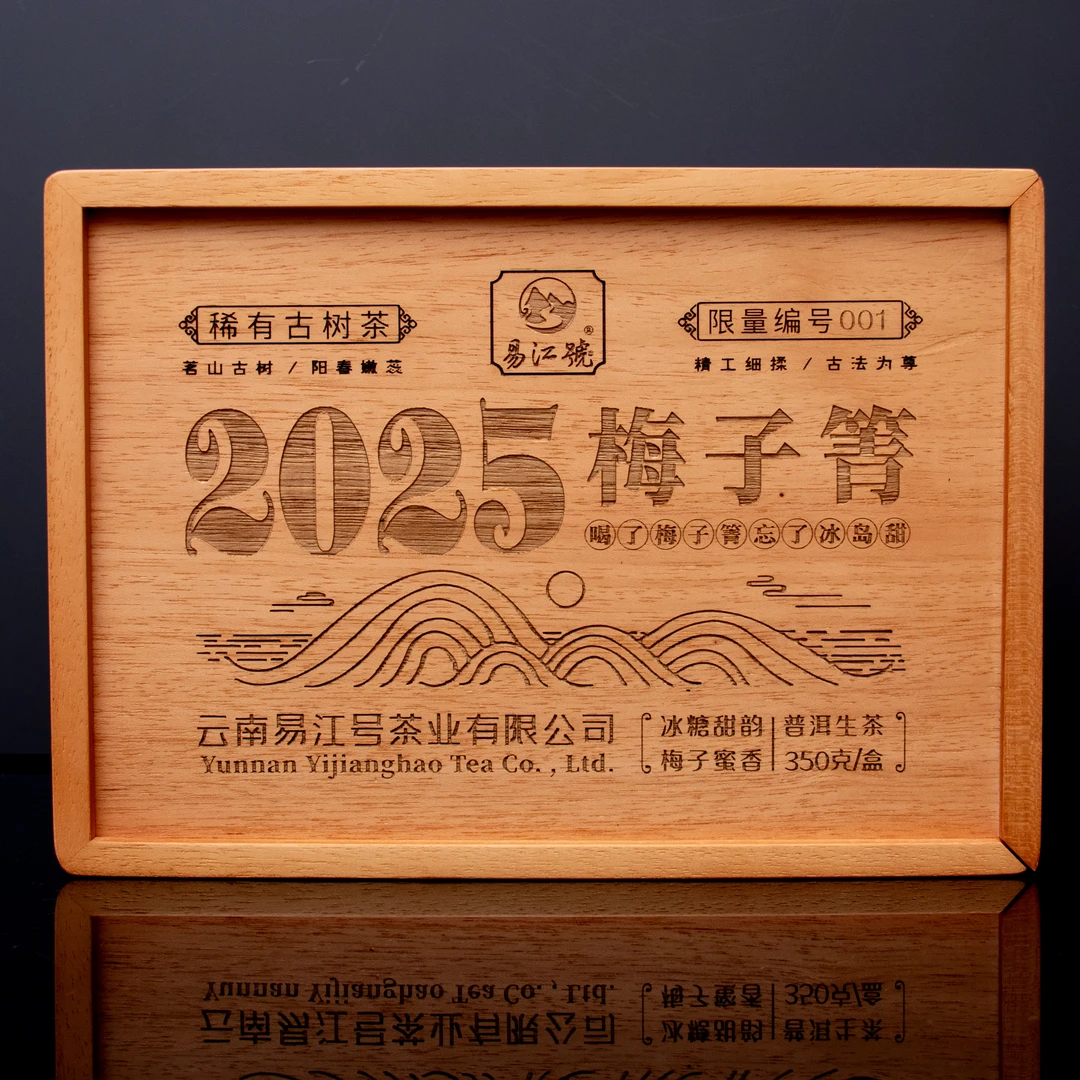 易江号2025年头春选料【梅子箐古树】普洱生茶350g/箱