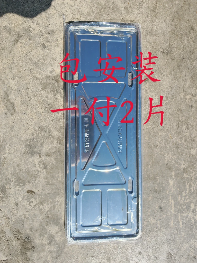 不锈钢牌照匡加厚