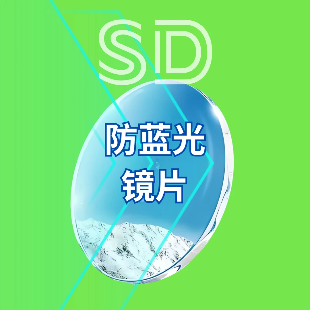 【镜片升级专属链接】防蓝光 超薄