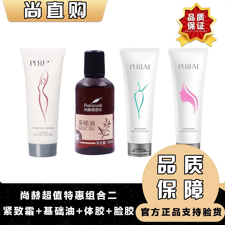 尚赫紧致霜基础油体面胶组合身体护肤修护按摩温和滋润唤醒肌肤