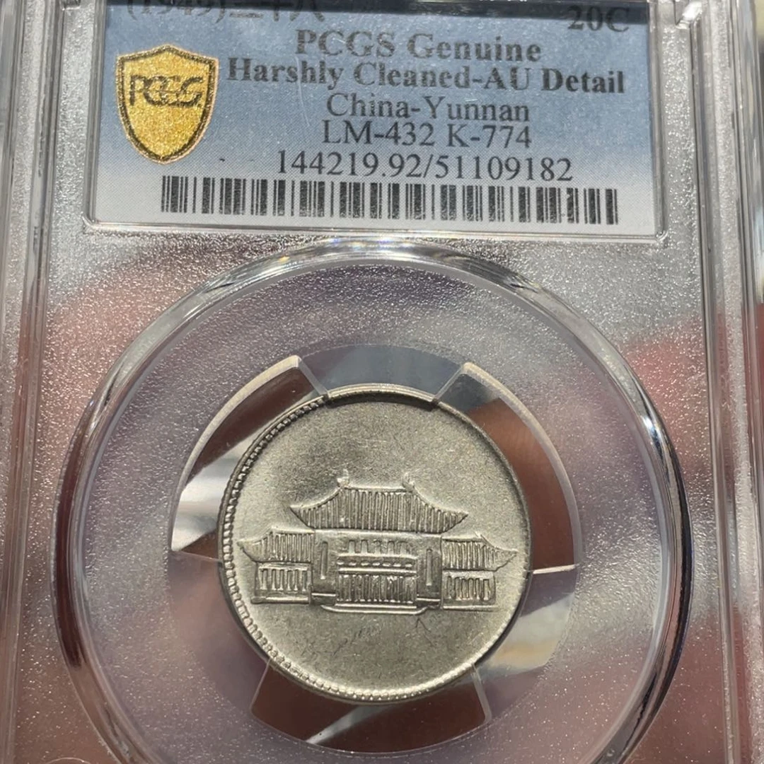 银PCGS AU92小房子老银币9182