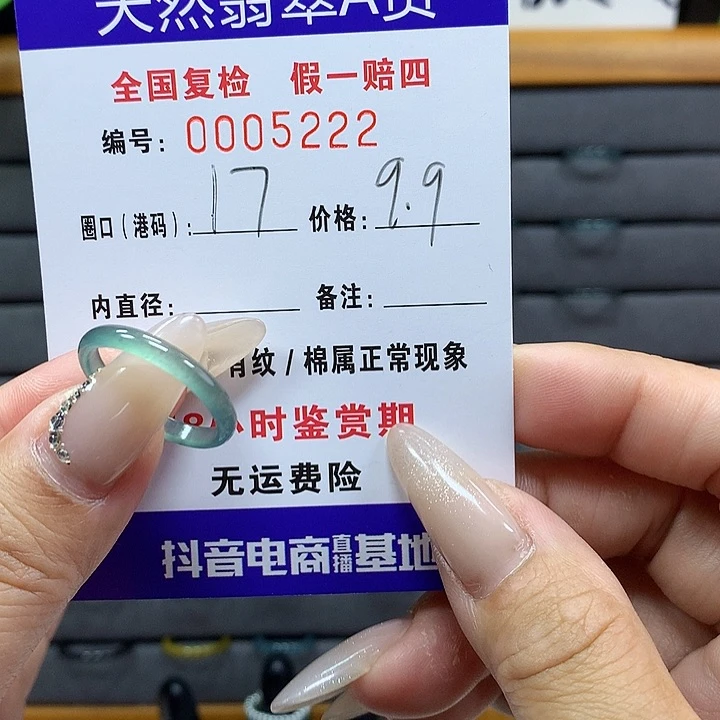 翡翠戒圈未镶嵌      5222
