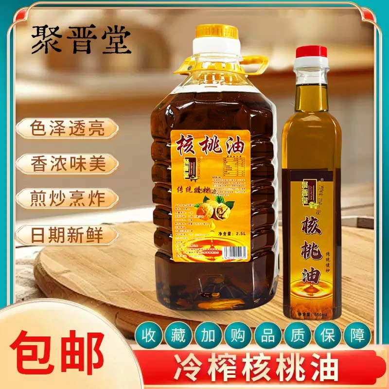 聚晋堂【纯核桃油】物理压榨【老人小孩脑爱吃了】核桃油家庭食用
