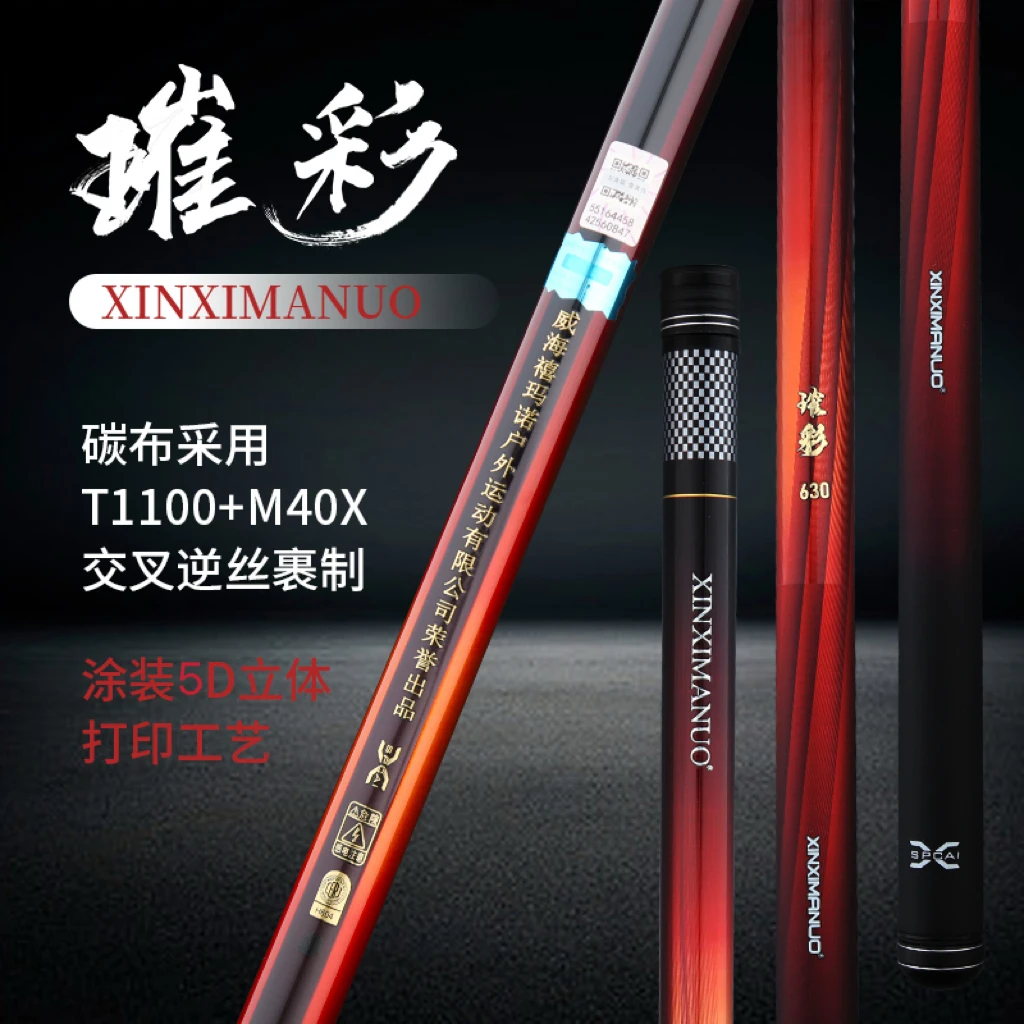【官方正品授权】旗舰版T1100+M40X+60T超轻硬高碳竞技竿综合台钓竿
