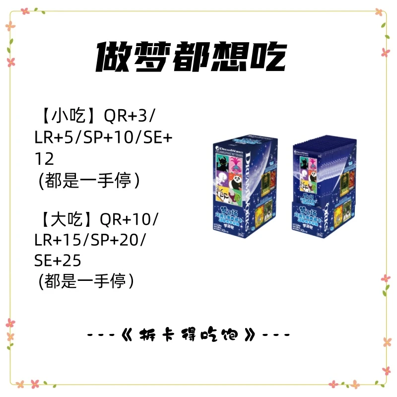 【拆卡得吃饱/做梦都想吃】梦工场驯龙高手功夫熊猫收藏卡牌盲盒