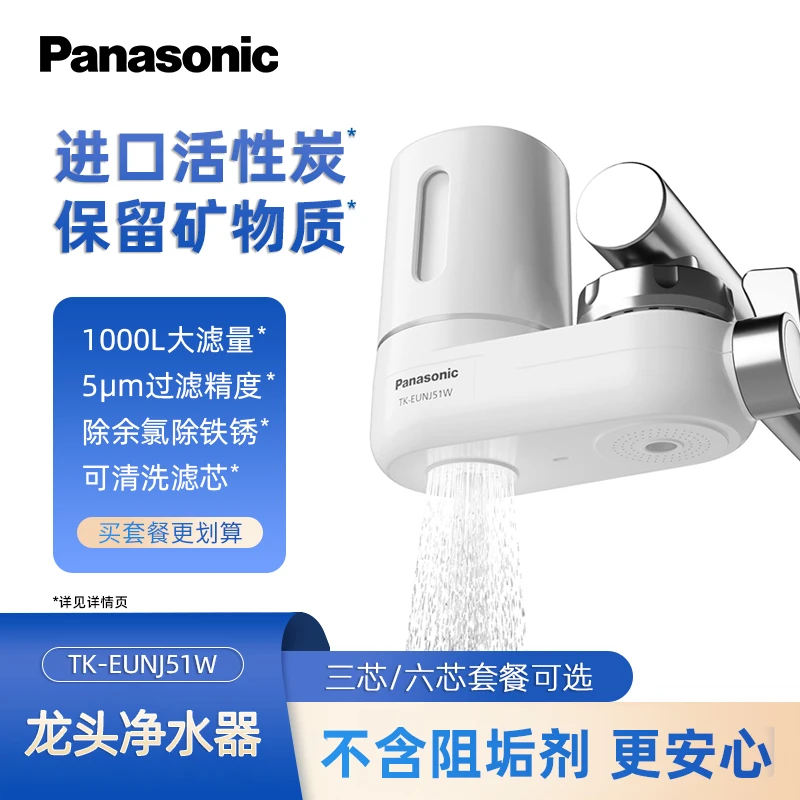 松下龙头净水器家庭厨卫两用进口活性炭五级过滤净水器推荐家用