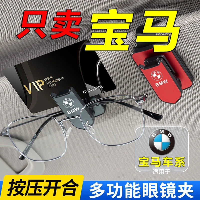 宝马M13系5系7系GT/X12X34X5X67I专用车载遮阳板墨镜盒眼镜夹