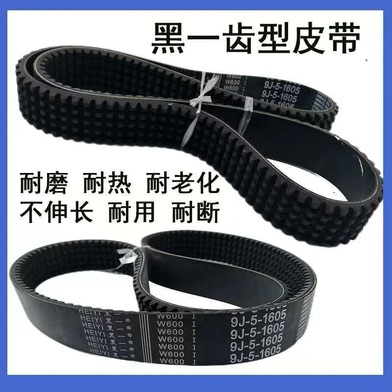 沃得收割机行走皮带黑一齿形带1605行走皮带齿形带行走5连带