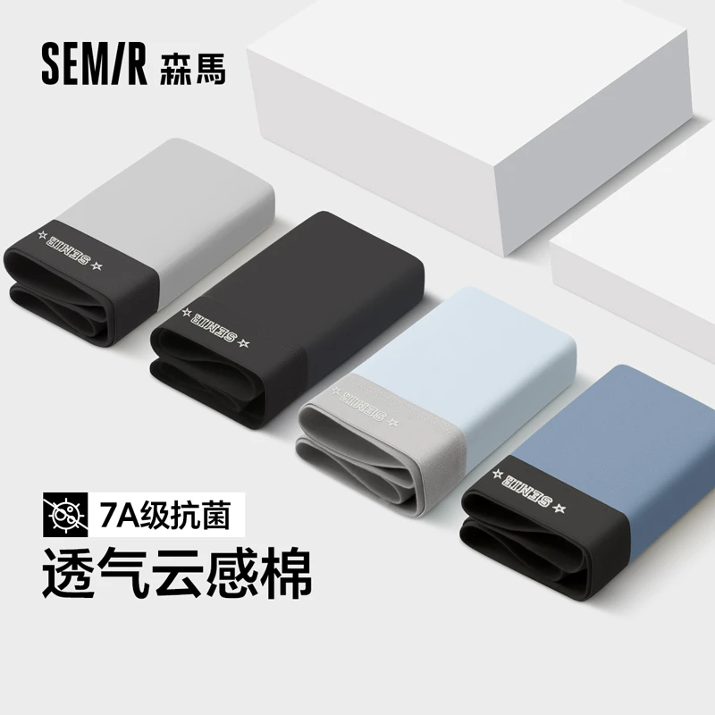 森马造梦男士透气棉感无痕平角7A抗菌男士内裤四角短裤青少年内裤