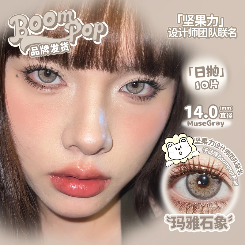 Boompop日抛玛雅石象正品授权白狮美瞳彩色隐形眼镜【欧若风】