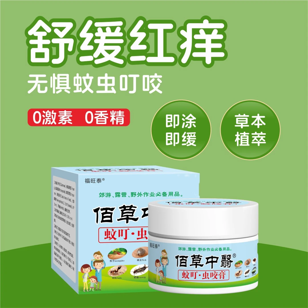 婴幼儿夏季天然草本配方防蚊虫叮咬止痒消肿儿童蚊子叮咬止痒膏膏