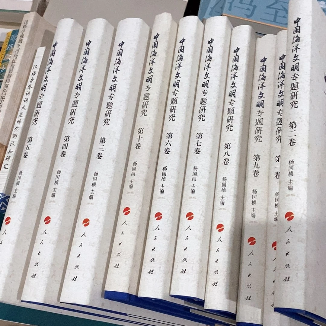 海洋文明专题史  共10卷