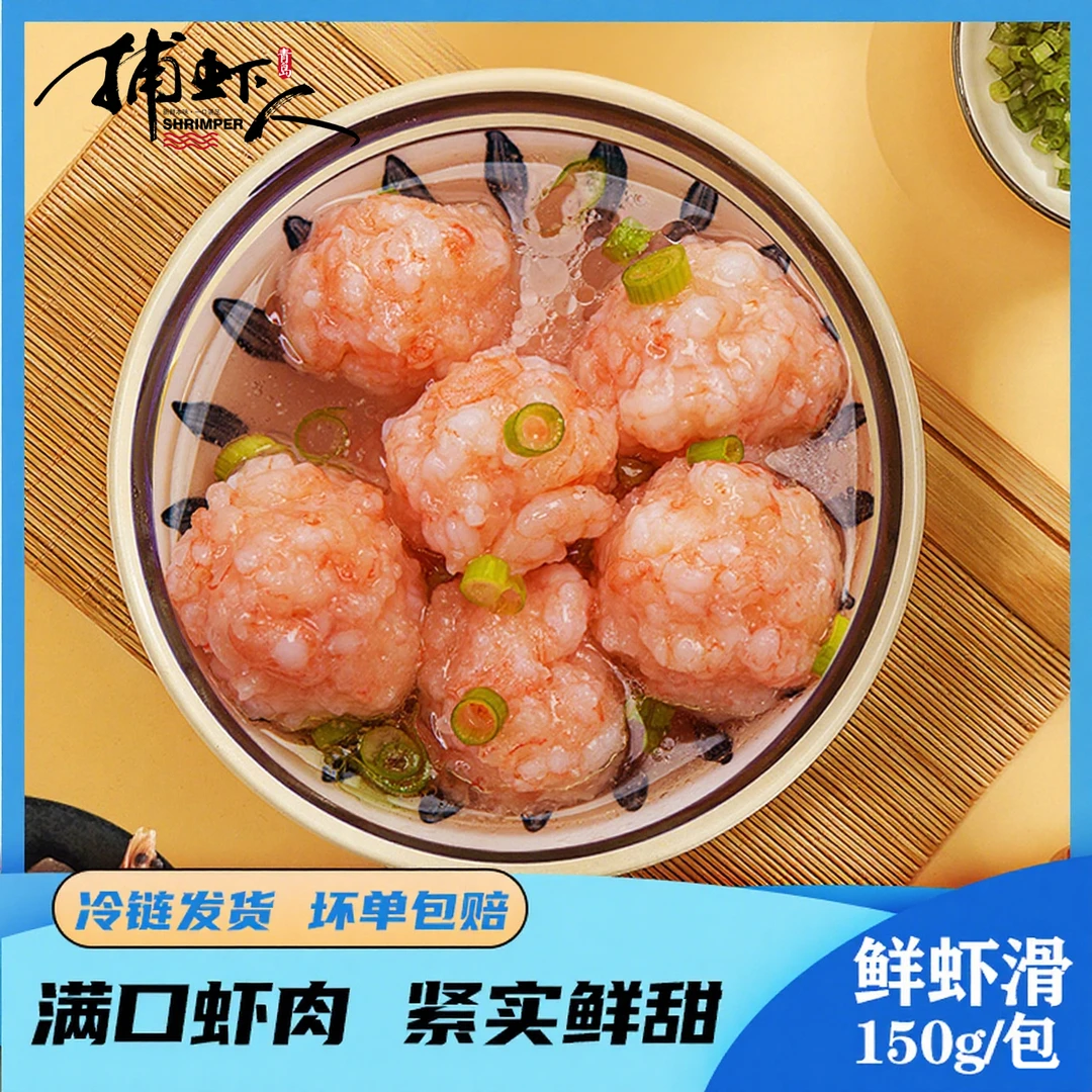 捕虾人新鲜虾滑 150g*10包手工虾滑 精选虾肉鲜美饱满 火锅食材