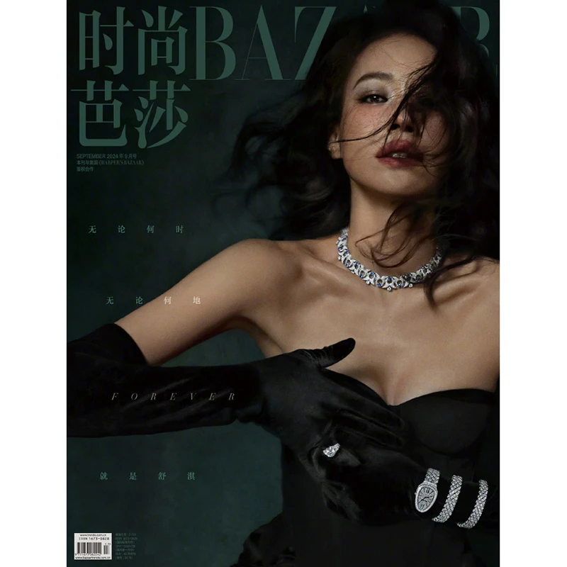 时尚芭莎杂志2024年9期 封面 舒淇 期刊杂志
