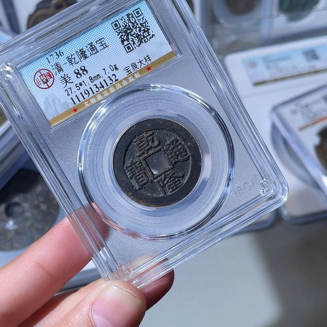 铜CD评级封装盒子币一个4132